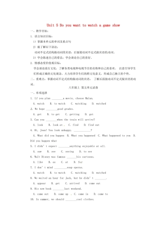 山东省邹平县实验中学八年级英语上册 Unit 5 Do you want to watch a game show测试试题（无答案）（新版）人教新目标版