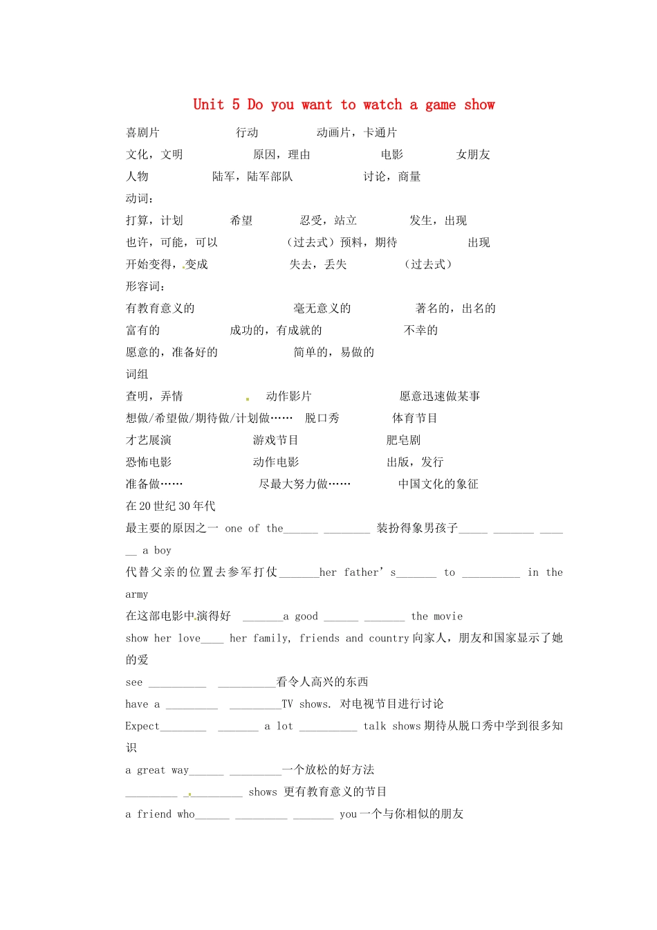 山东省邹平县实验中学八年级英语上册 Unit 5 Do you want to watch a game show基础知识练习（无答案）（新版）人教新目标版_第1页
