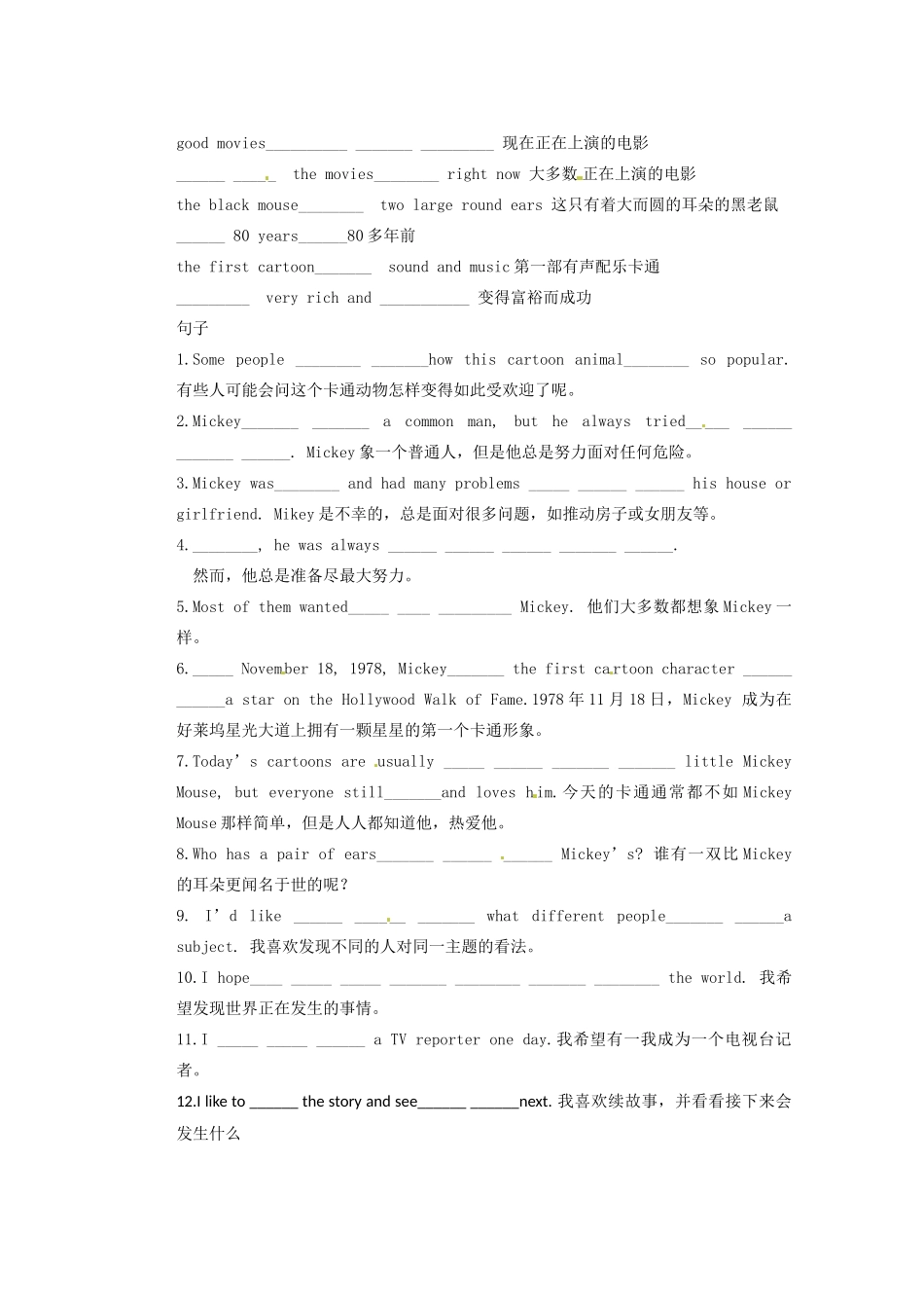 山东省邹平县实验中学八年级英语上册 Unit 5 Do you want to watch a game show基础知识练习（无答案）（新版）人教新目标版_第2页