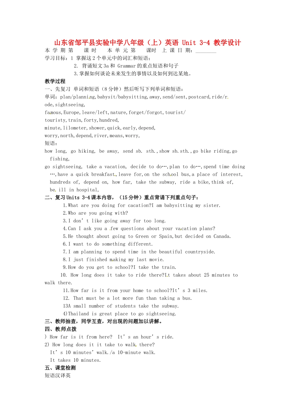 山东省邹平县实验中学八年级英语上册 Unit 3-4 教学设计_第1页