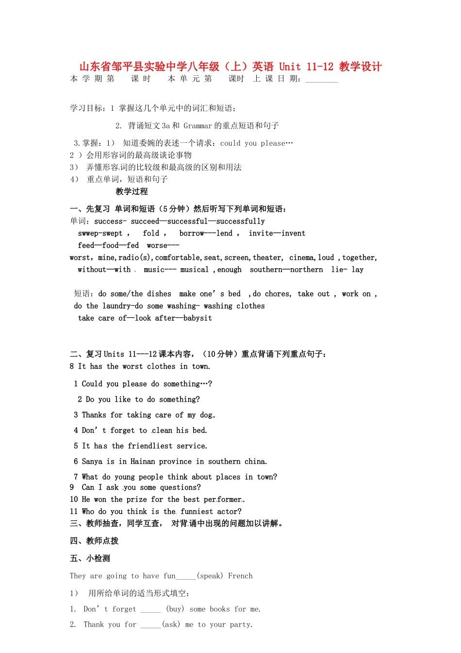 山东省邹平县实验中学八年级英语上册 Unit 11-12 教学设计_第1页