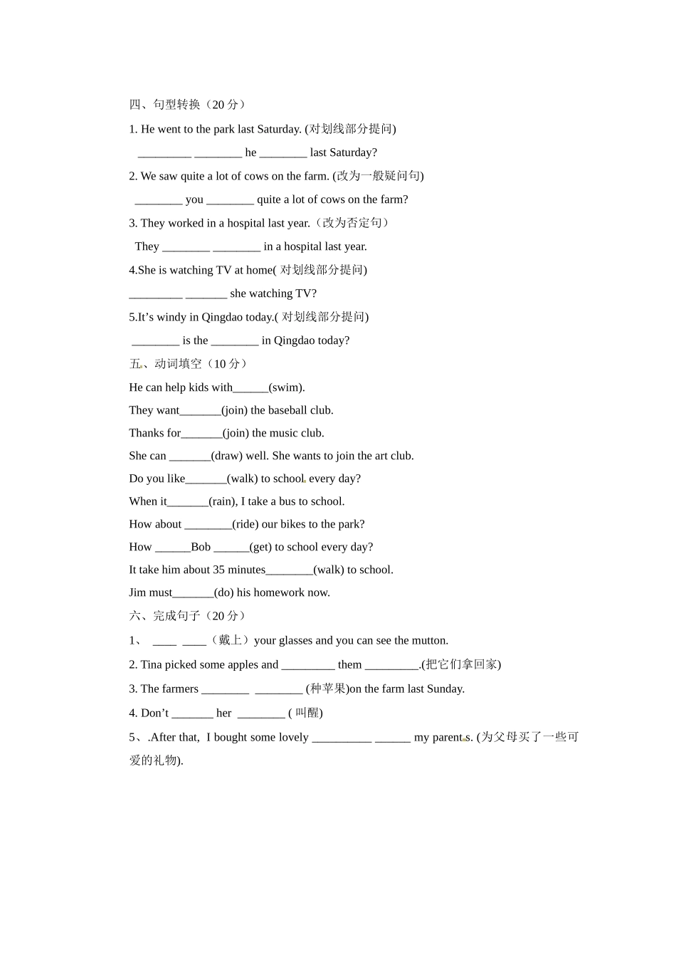 山东省邹平县实验中学八年级英语上册 Unit 1 Where did you go on vacation作业练习（无答案）（新版）人教新目标版_第3页