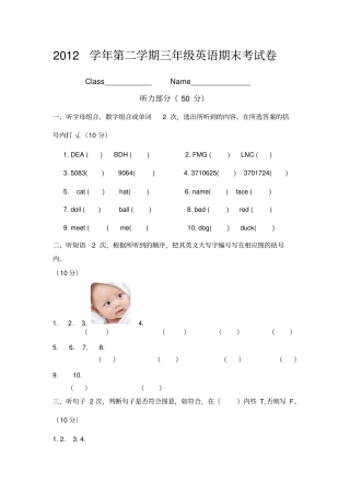 2013广州版小学英语三年级下册期末模拟测试卷小学英语试题