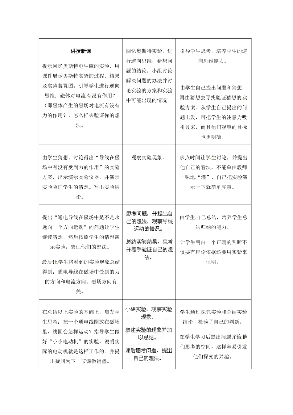 山东省邹平县实验中学八年级物理下册 9.6《电动机》教学设计 新人教版_第2页