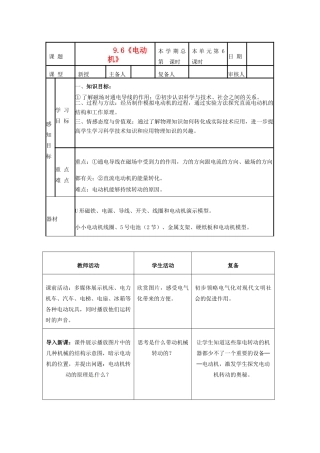 山东省邹平县实验中学八年级物理下册 9.6《电动机》教学设计 新人教版