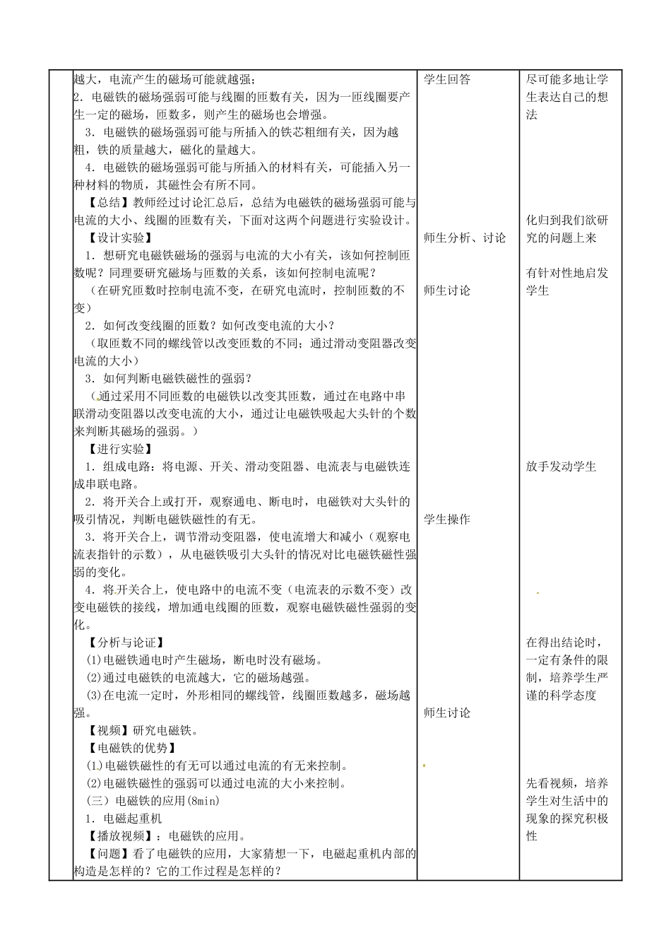 山东省邹平县实验中学八年级物理下册 9.4《电磁铁》教学设计 新人教版_第2页
