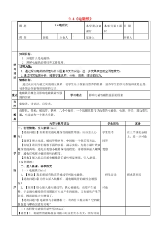 山东省邹平县实验中学八年级物理下册 9.4《电磁铁》教学设计 新人教版