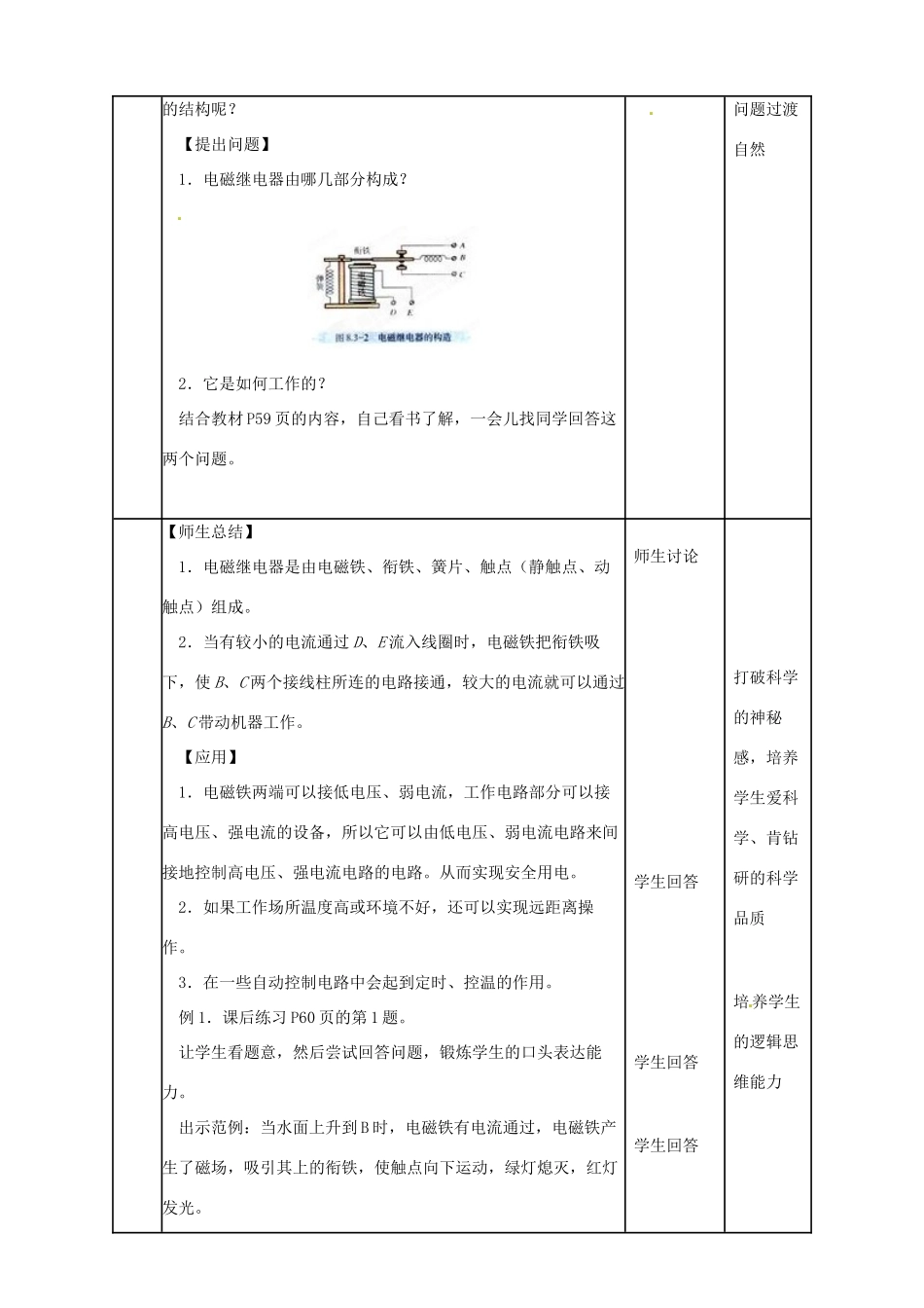 山东省邹平县实验中学八年级物理下册 9.5《电磁继电器 扬声器》教学设计 新人教版_第2页