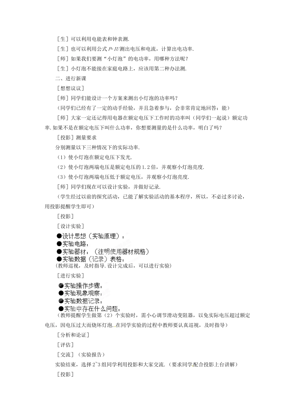 山东省邹平县实验中学八年级物理下册 第三节 测量小灯泡的电功率教案 新人教版_第2页