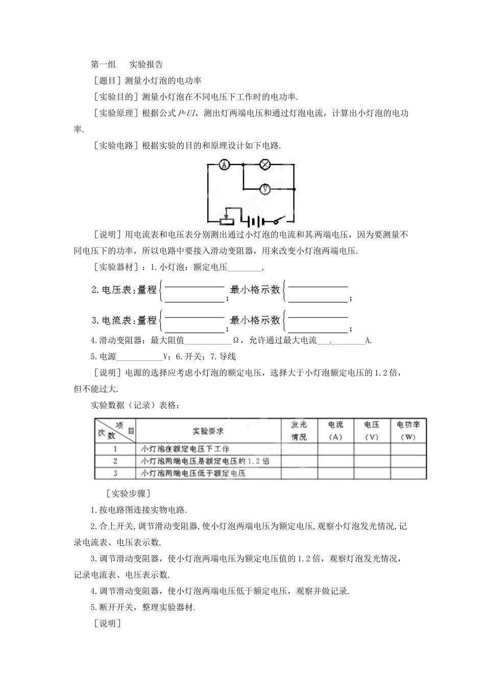 山东省邹平县实验中学八年级物理下册 第三节 测量小灯泡的电功率教案 新人教版_第3页