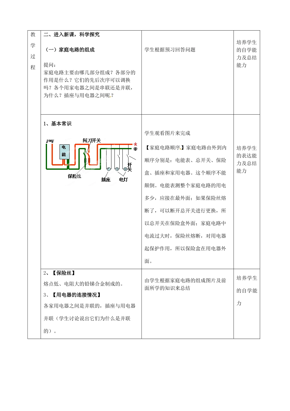 山东省邹平县实验中学八年级物理下册 8.6《生活用电常识》教案 新人教版_第2页