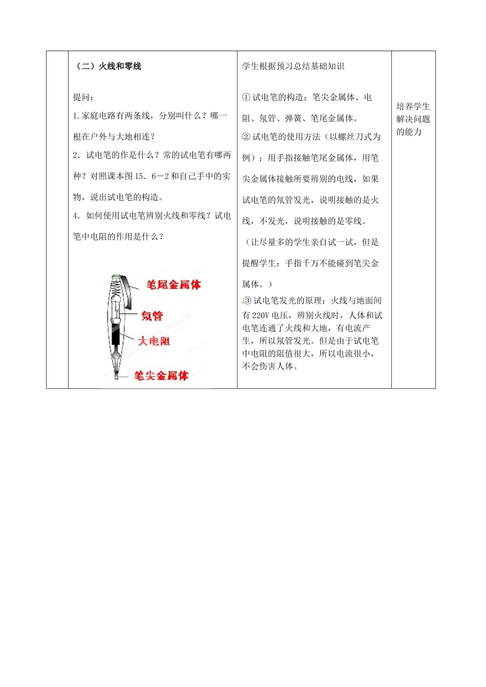山东省邹平县实验中学八年级物理下册 8.6《生活用电常识》教案 新人教版_第3页