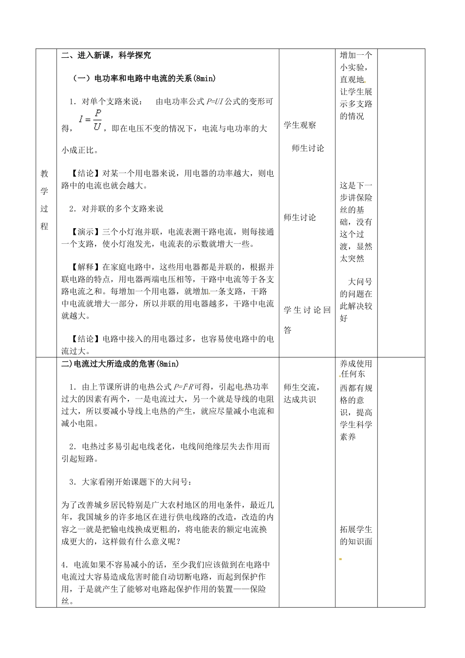 山东省邹平县实验中学八年级物理下册 8.5《电功率和安全用电》教案 新人教版_第2页