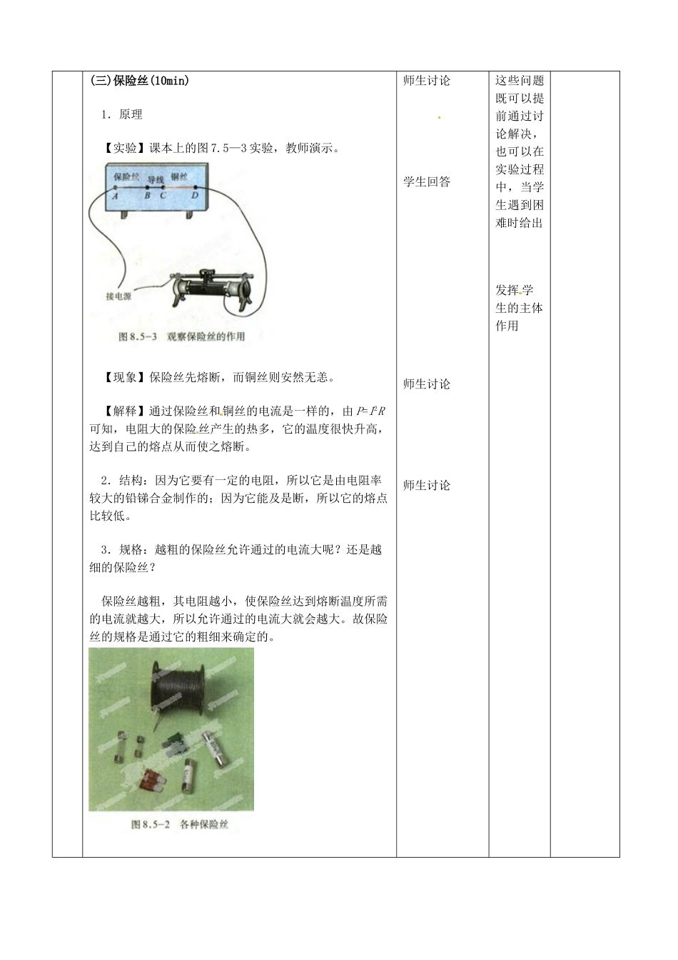 山东省邹平县实验中学八年级物理下册 8.5《电功率和安全用电》教案 新人教版_第3页