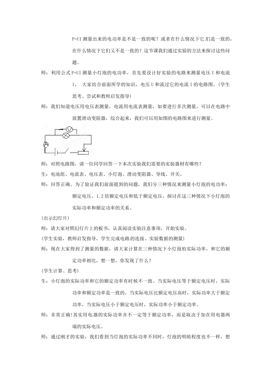 山东省邹平县实验中学八年级物理下册 8.3《测量小灯泡的电功率》教学设计2 新人教版_第3页