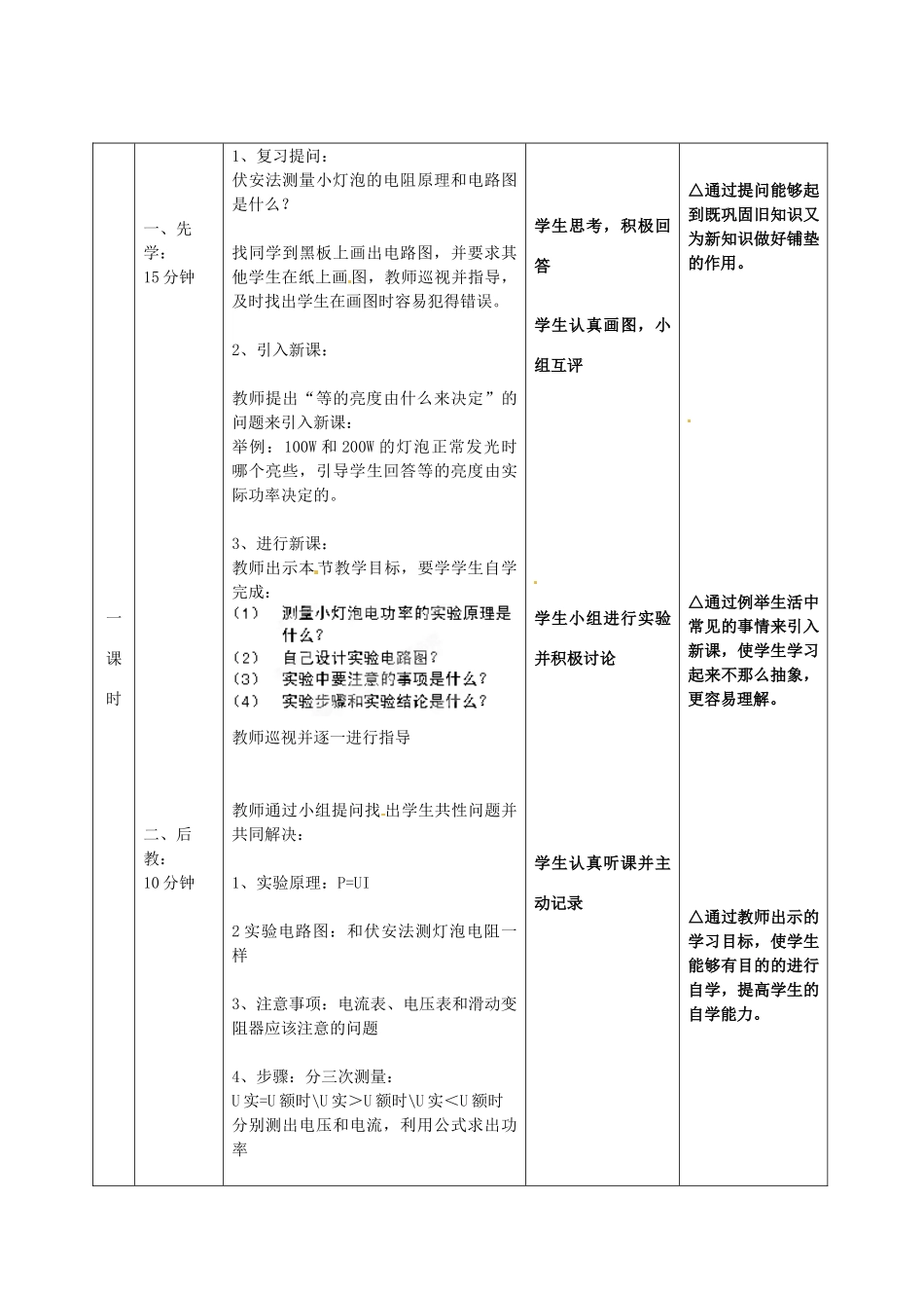 山东省邹平县实验中学八年级物理下册 8.3《测量小灯泡的电功率》教学设计 新人教版_第3页