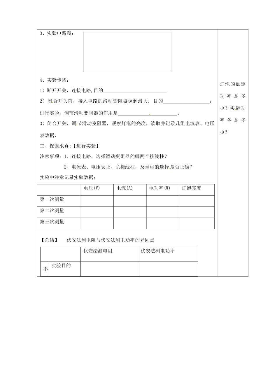 山东省邹平县实验中学八年级物理下册 8.3 测量小灯泡的电功率教案 新人教版_第2页