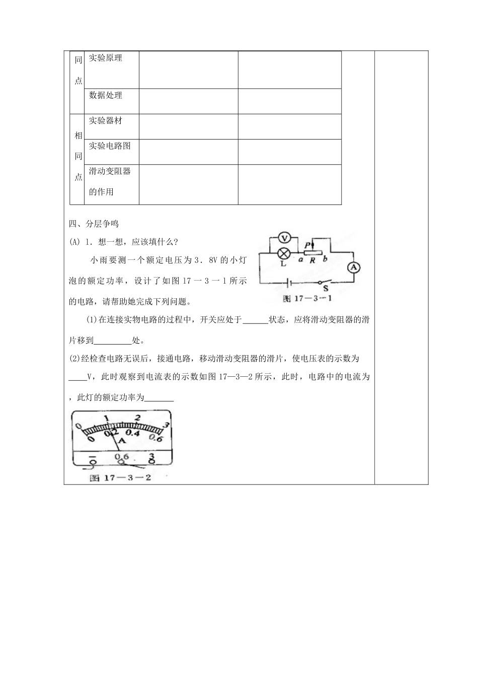 山东省邹平县实验中学八年级物理下册 8.3 测量小灯泡的电功率教案 新人教版_第3页