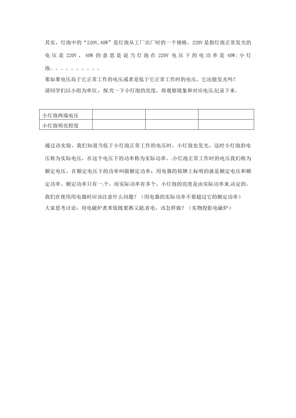 山东省邹平县实验中学八年级物理下册 8.2《电功率》说课稿 新人教版_第2页
