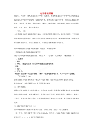 山东省邹平县实验中学八年级物理下册 8.2《电功率》说课稿 新人教版