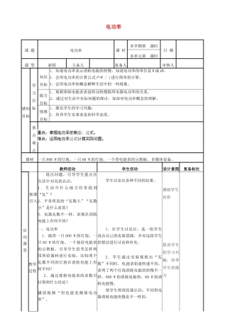 山东省邹平县实验中学八年级物理下册 8.2《电功率》教案 新人教版