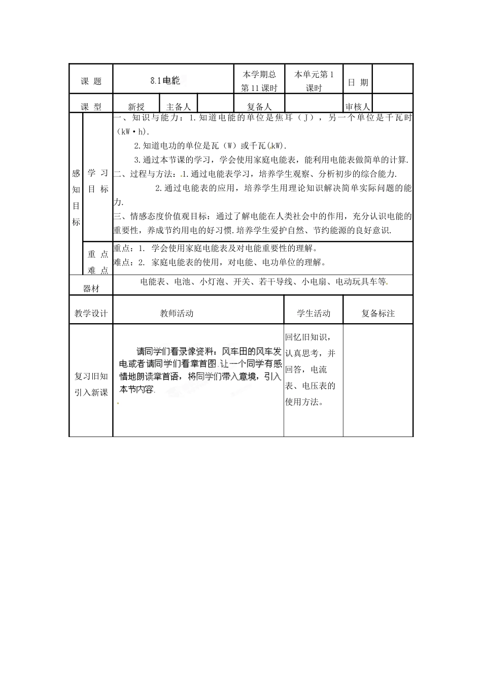 山东省邹平县实验中学八年级物理下册 8.1《电能》教案 新人教版_第2页