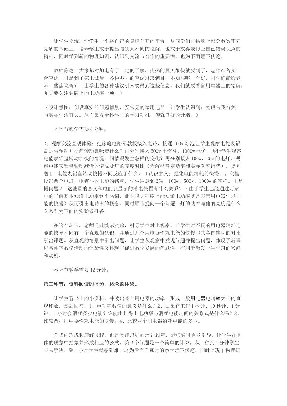 山东省邹平县实验中学八年级物理下册 8.2《电功率》体验课堂教学设计 新人教版_第3页