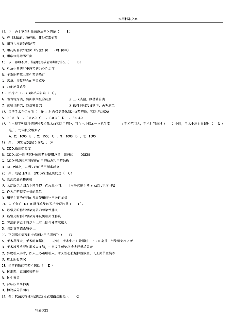 2013抗菌药物的题目_第2页