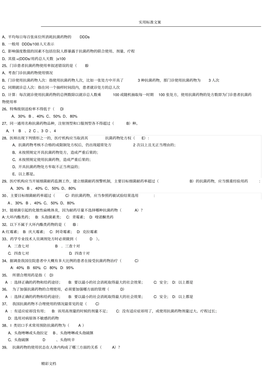 2013抗菌药物的题目_第3页