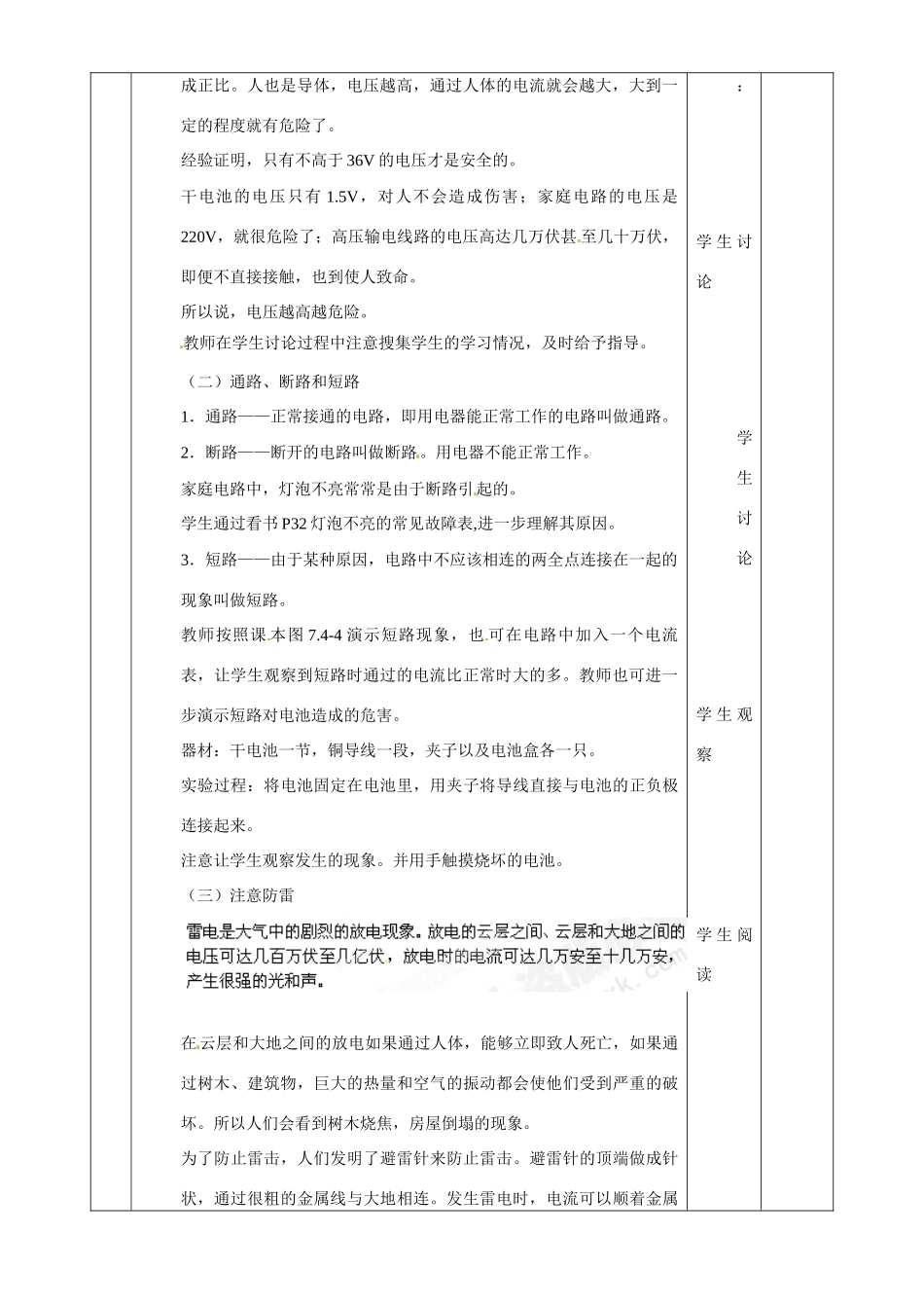 山东省邹平县实验中学八年级物理下册 7.4《欧姆定律和安全用电》教案 新人教版_第2页