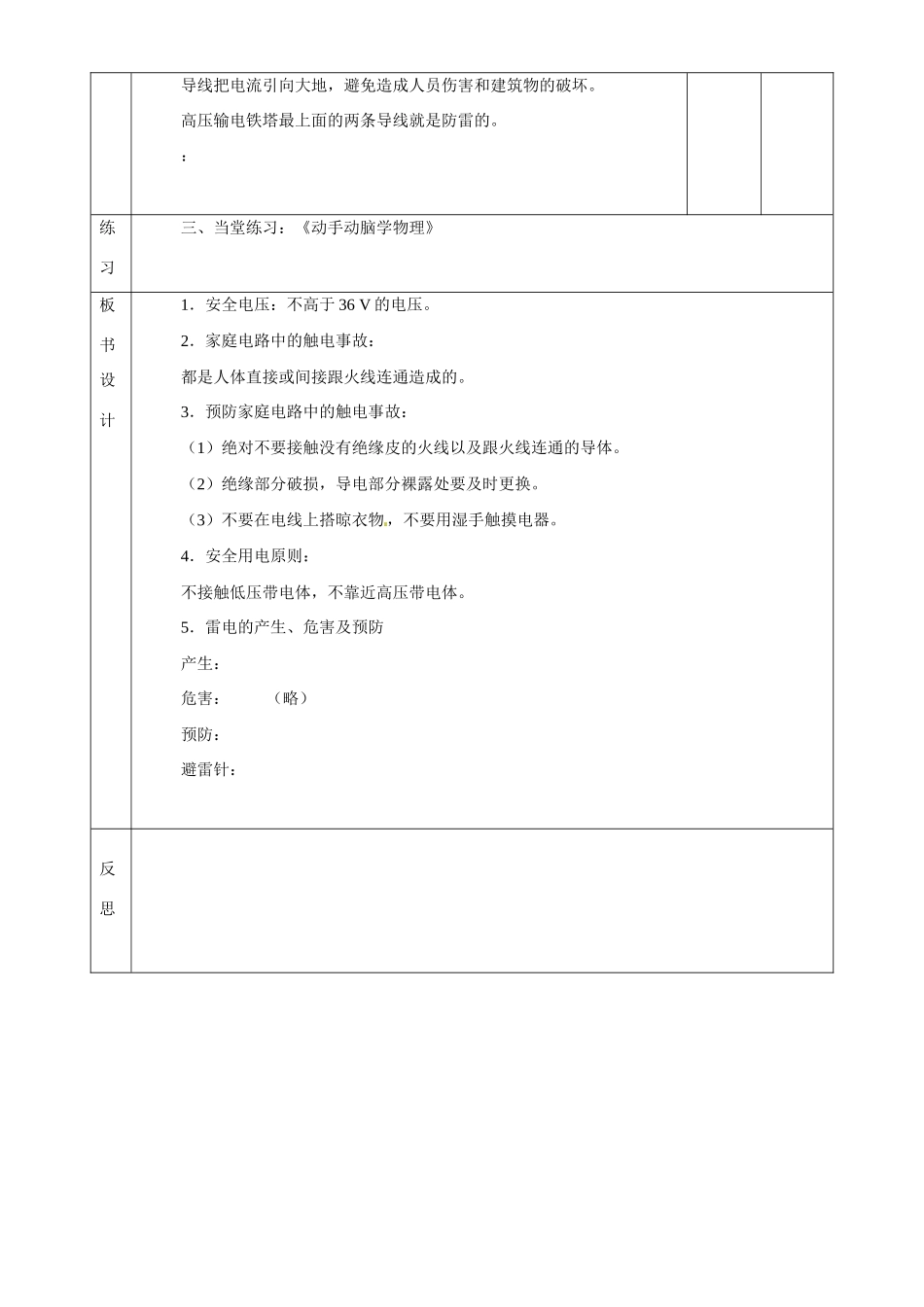山东省邹平县实验中学八年级物理下册 7.4《欧姆定律和安全用电》教案 新人教版_第3页