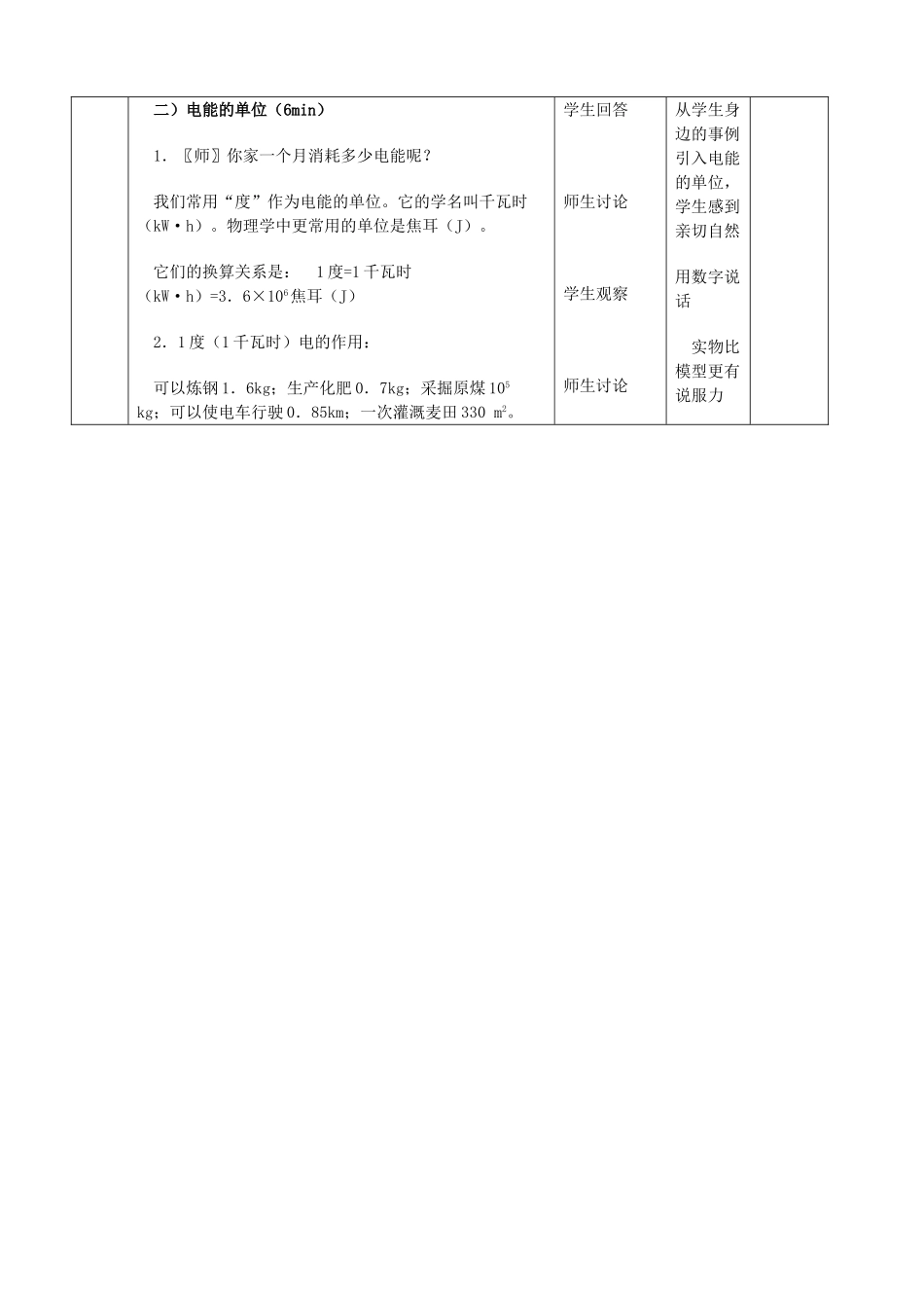 山东省邹平县实验中学八年级物理下册 8.1《电能》教学设计 新人教版_第3页