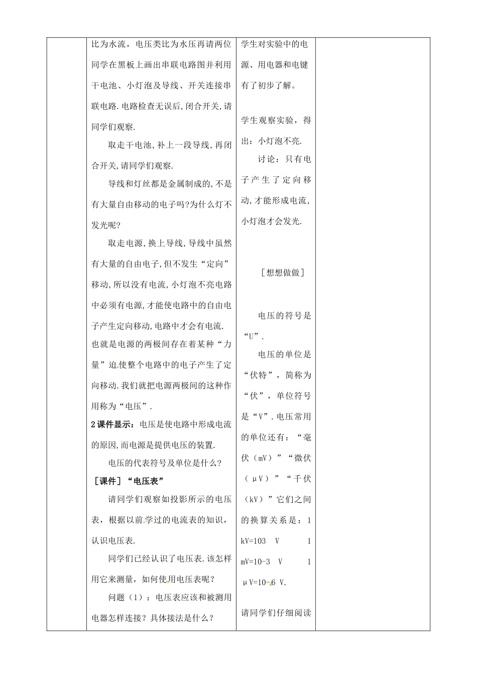 山东省邹平县实验中学八年级物理下册 6.1《电压》教案 新人教版_第2页