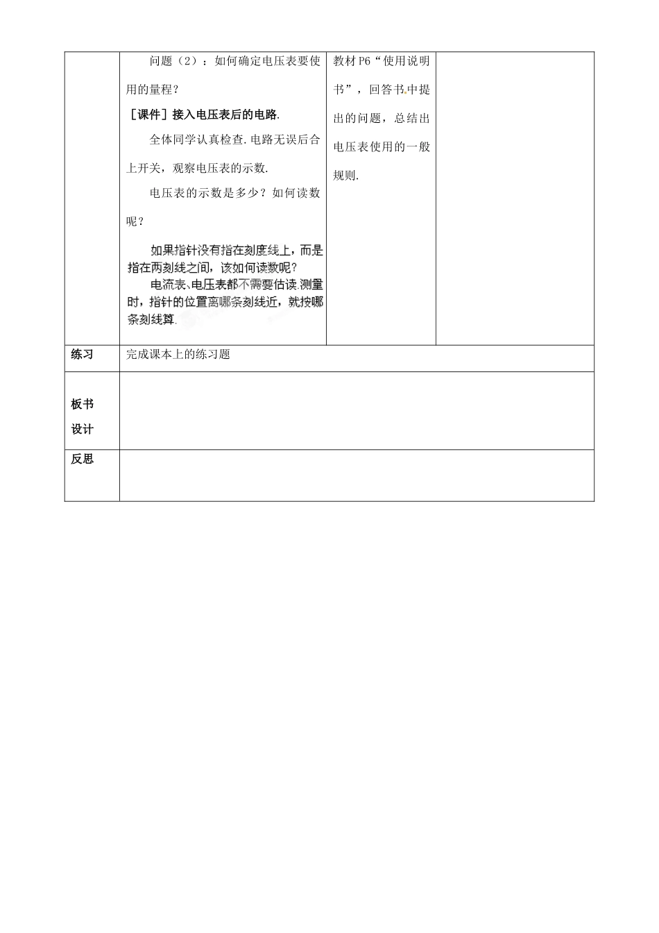 山东省邹平县实验中学八年级物理下册 6.1《电压》教案 新人教版_第3页
