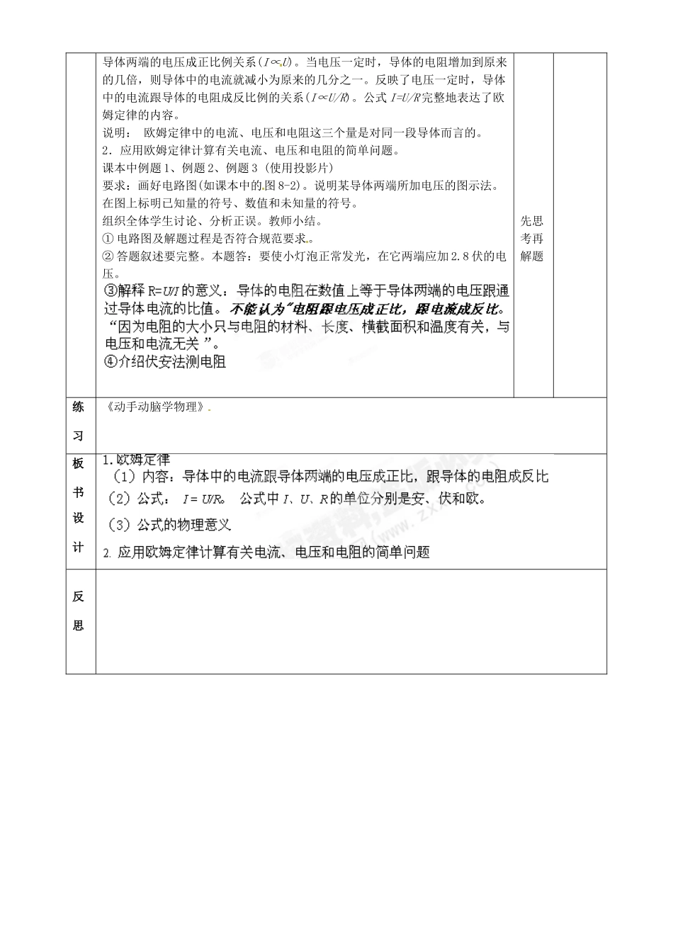 山东省邹平县实验中学八年级物理下册 7.2《欧姆定律及其应用》教案 新人教版_第2页