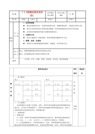 山东省邹平县实验中学八年级物理下册 7.2《欧姆定律及其应用》教案 新人教版
