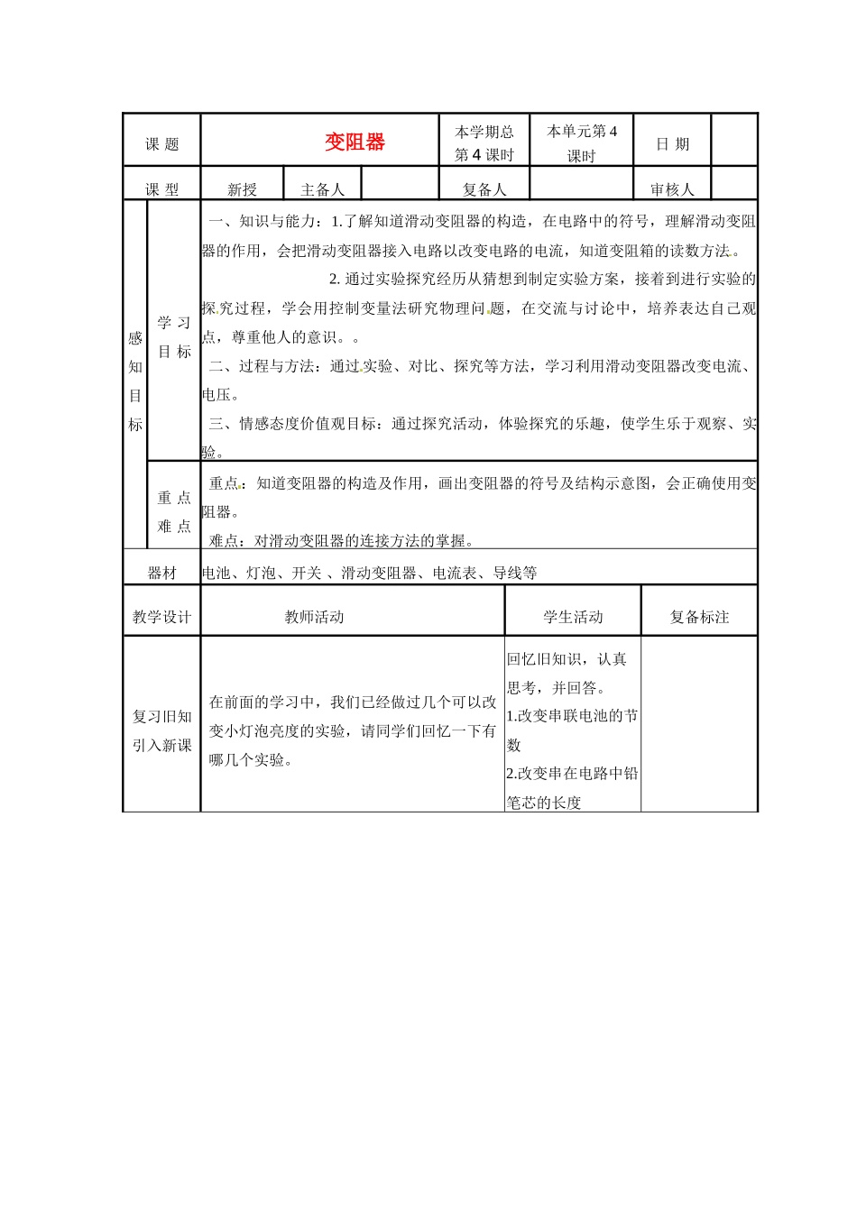 山东省邹平县实验中学八年级物理下册 6.4《变阻器》教案 新人教版_第2页