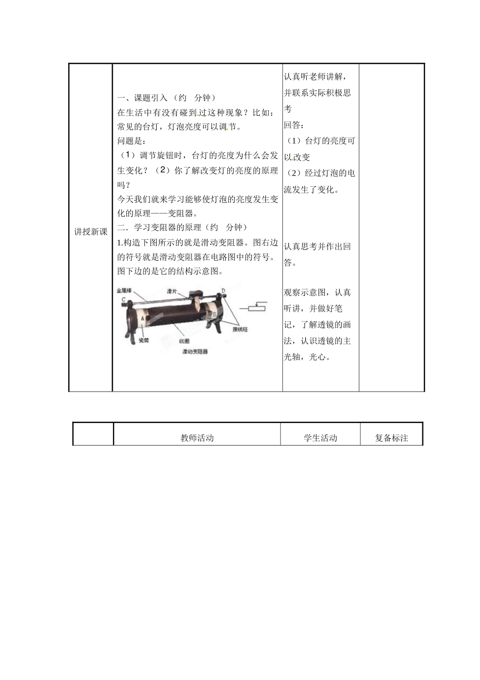 山东省邹平县实验中学八年级物理下册 6.4《变阻器》教案 新人教版_第3页