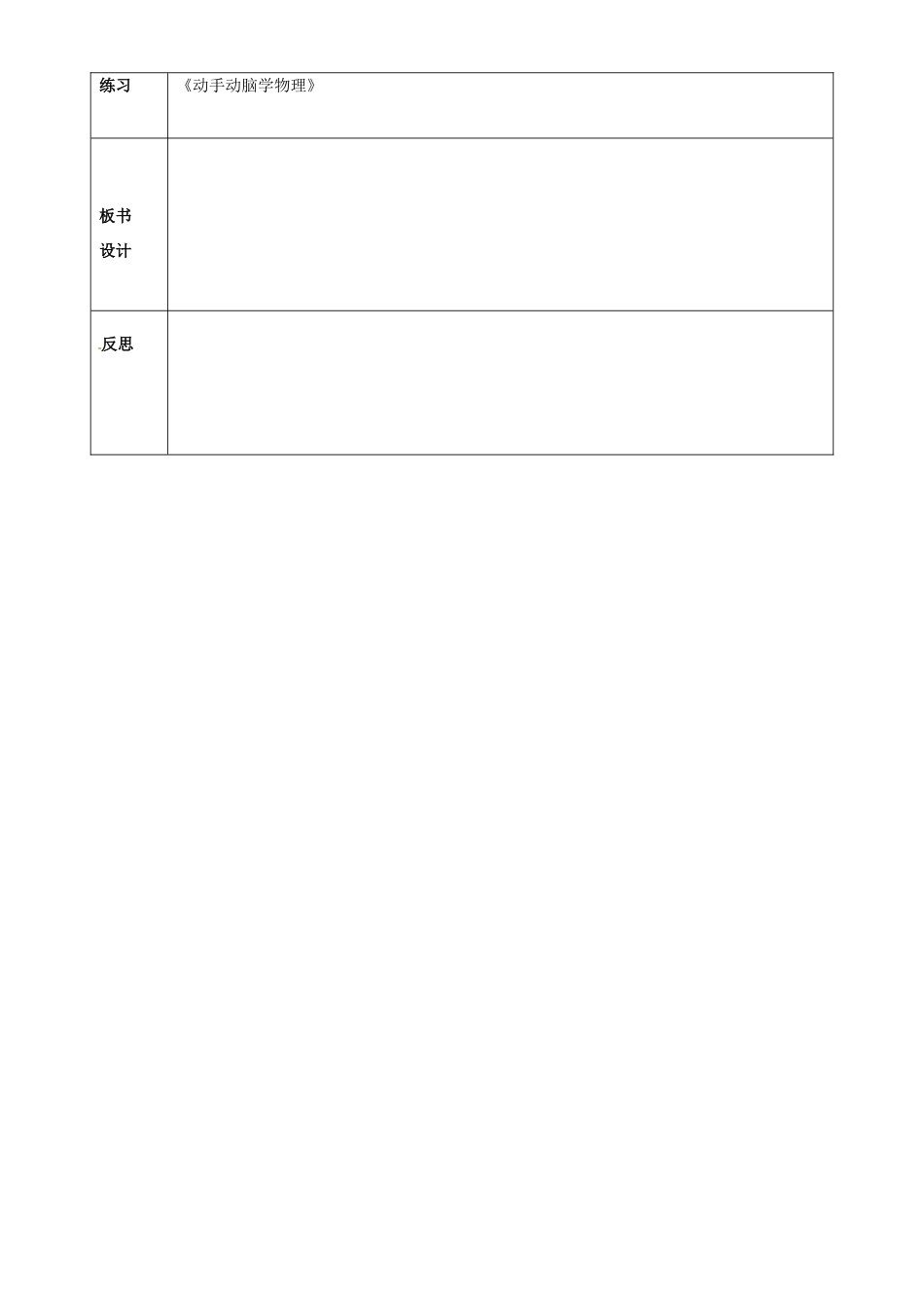 山东省邹平县实验中学八年级物理下册 6.3《电阻》教案 新人教版_第3页