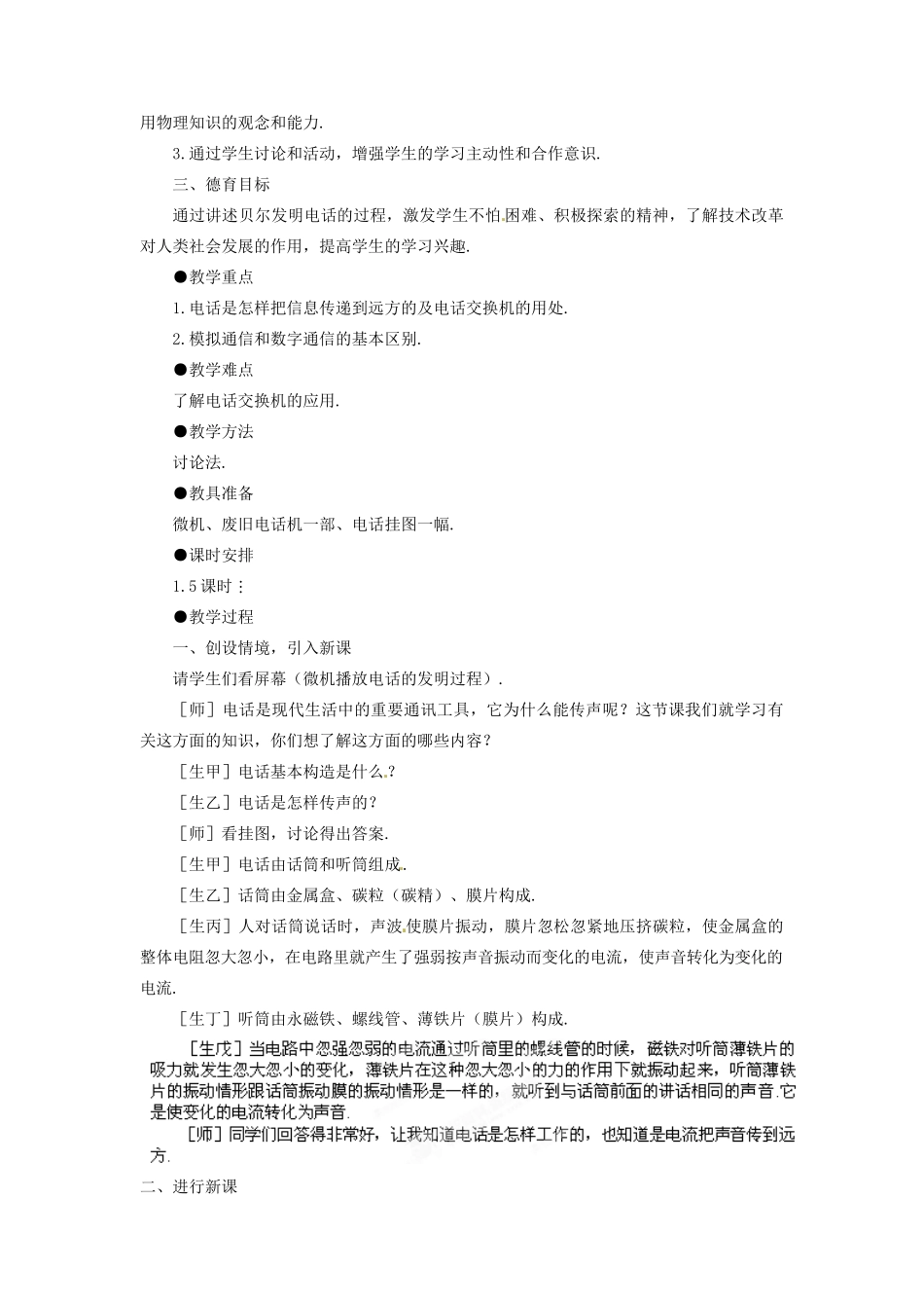 山东省邹平县实验中学八年级物理下册 10.1《现代顺风耳－电话》教案 新人教版_第2页