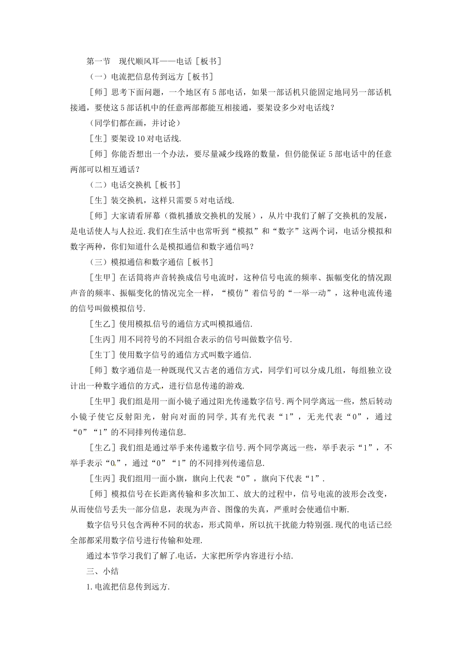 山东省邹平县实验中学八年级物理下册 10.1《现代顺风耳－电话》教案 新人教版_第3页