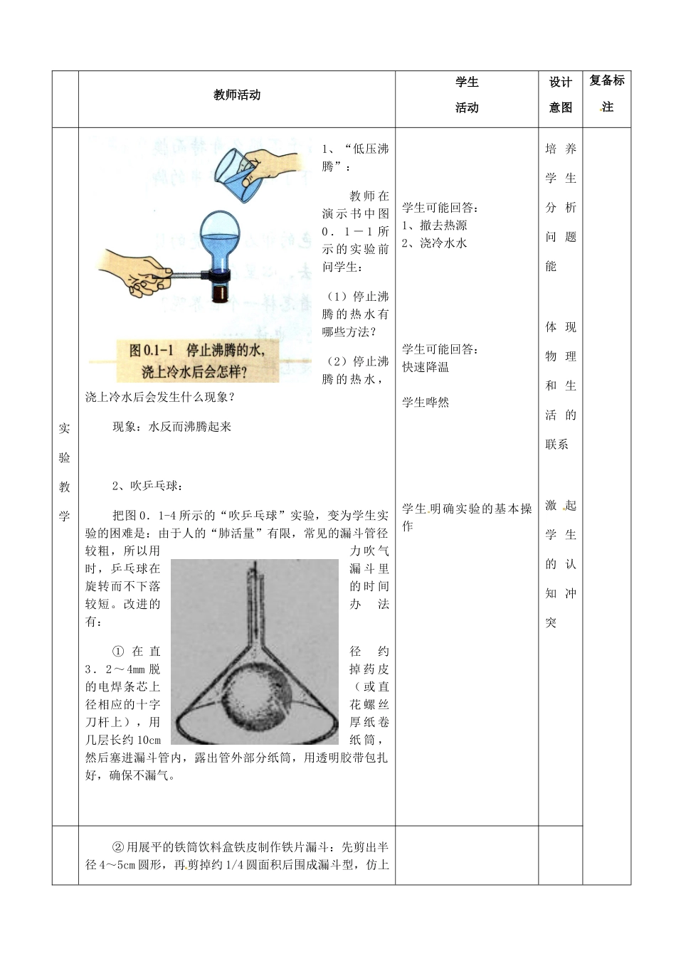 山东省邹平县实验中学八年级物理上册《科学之旅》教案 新人教版_第2页