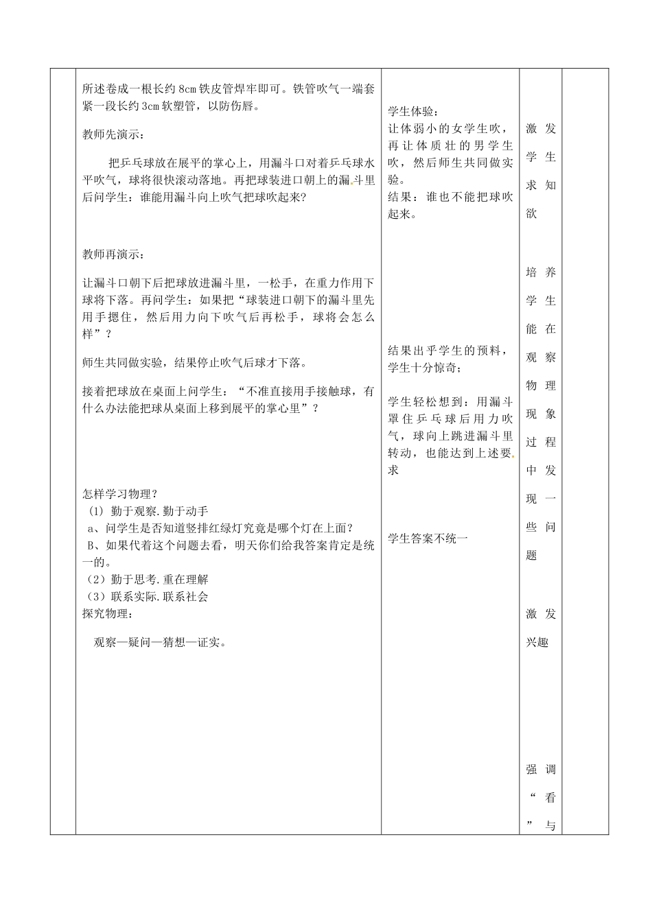 山东省邹平县实验中学八年级物理上册《科学之旅》教案 新人教版_第3页