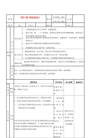 山东省邹平县实验中学八年级物理上册《第4章 物态变化》教案 新人教版