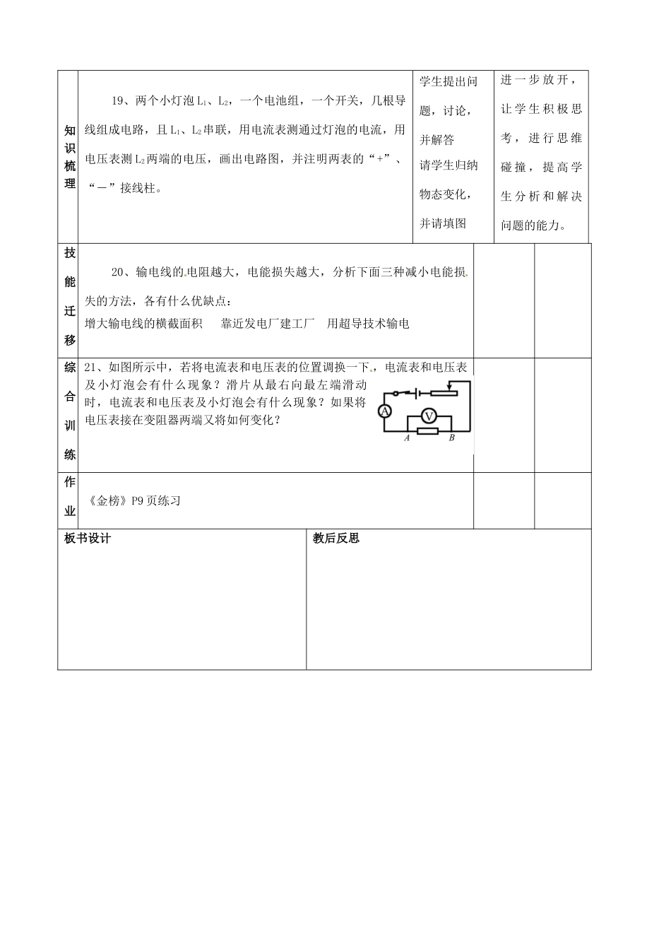 山东省邹平县实验中学八年级物理上册《第5章 电流、电路、电压、电阻》教案 新人教版_第3页