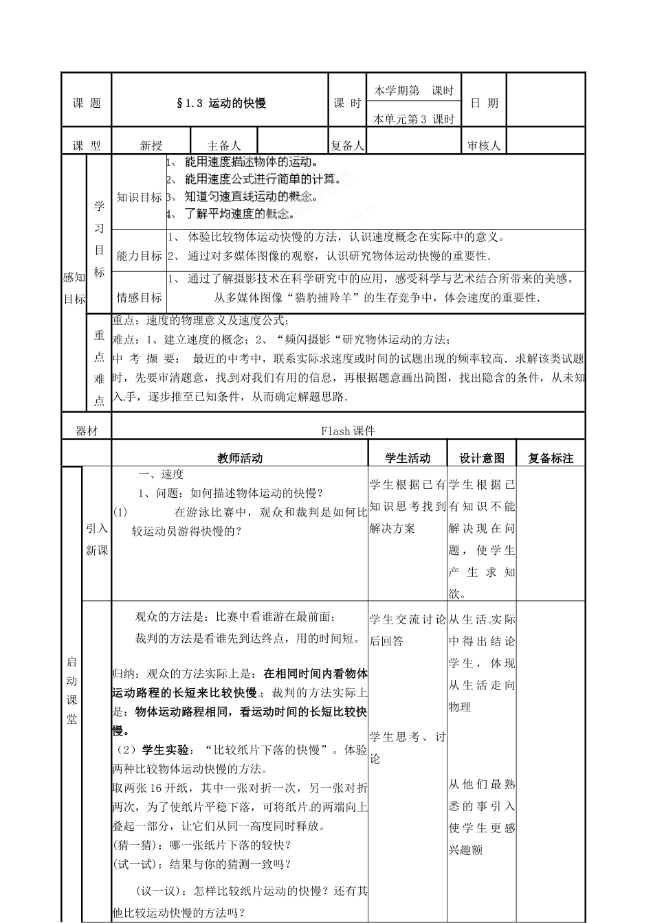 山东省邹平县实验中学八年级物理上册《1.3 运动的快慢》教案 （新版）新人教版_第1页