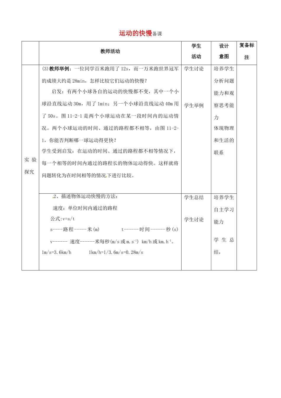 山东省邹平县实验中学八年级物理上册《1.3 运动的快慢》教案 （新版）新人教版_第2页
