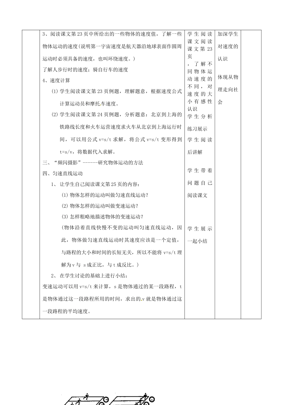 山东省邹平县实验中学八年级物理上册《1.3 运动的快慢》教案 （新版）新人教版_第3页