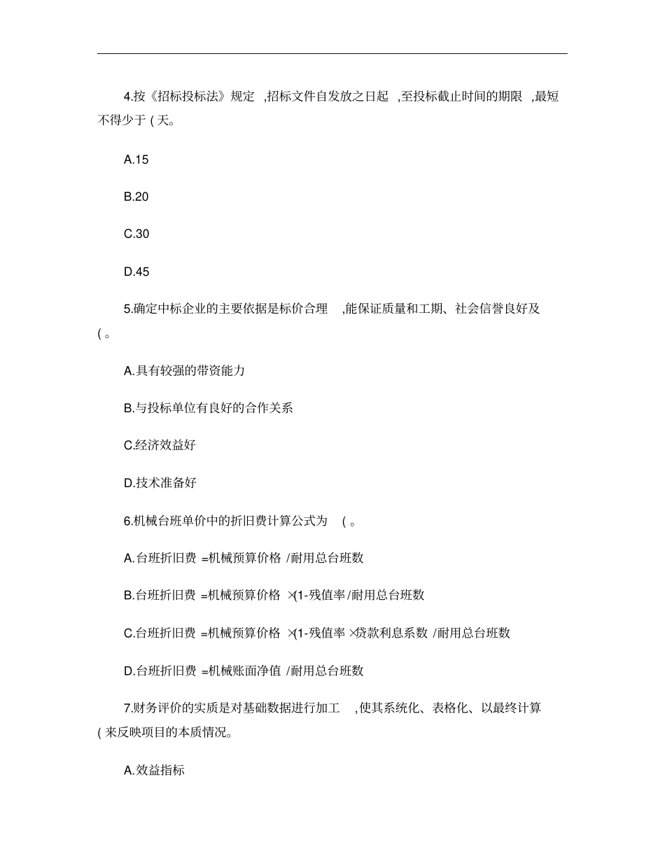 2013年黑龙江造价员考试试题_第2页