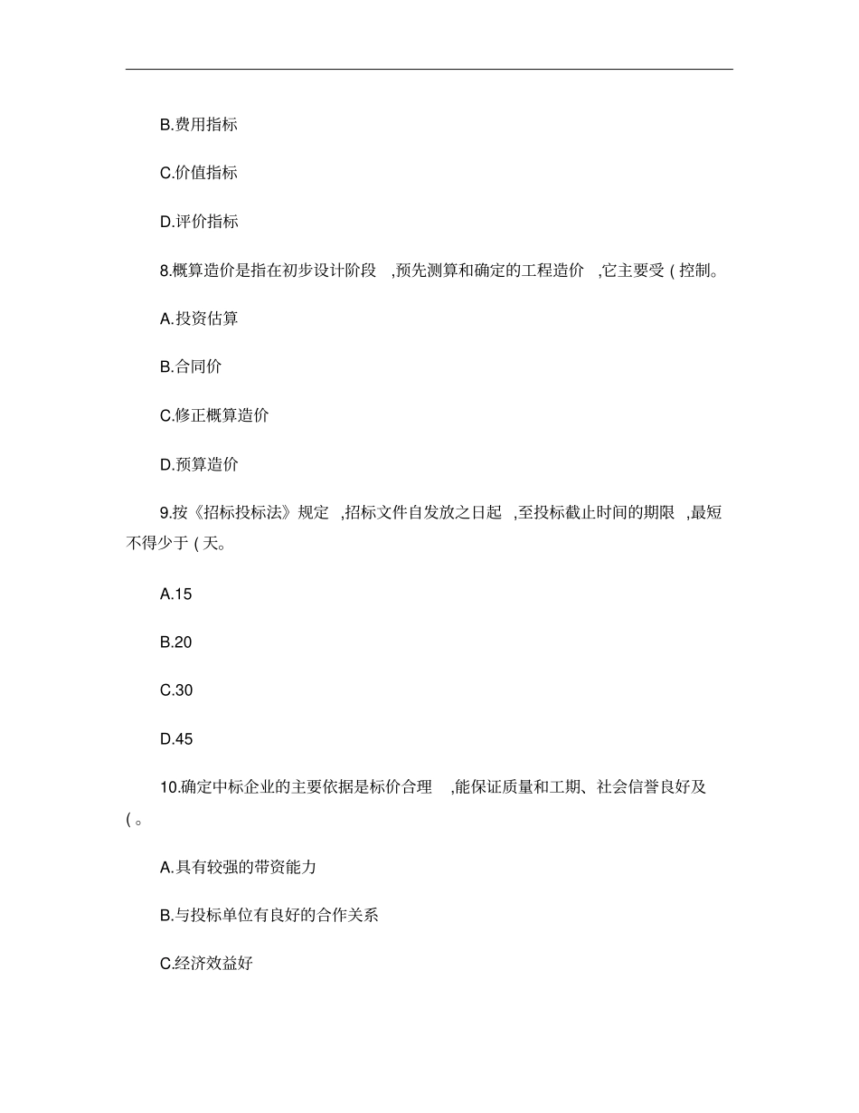 2013年黑龙江造价员考试试题_第3页